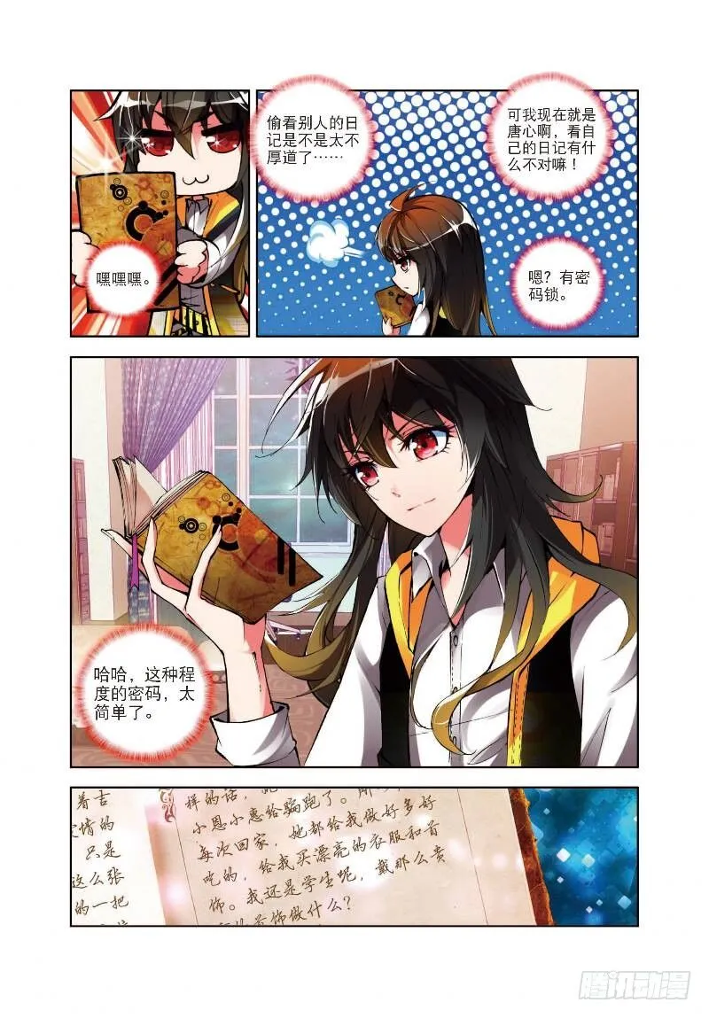 2 不速之客（下） 第5页