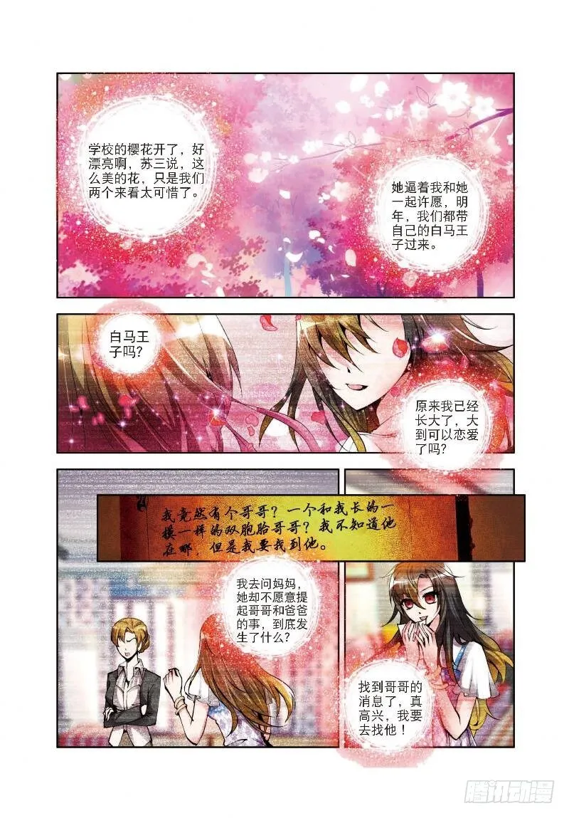 2 不速之客（下） 第6页
