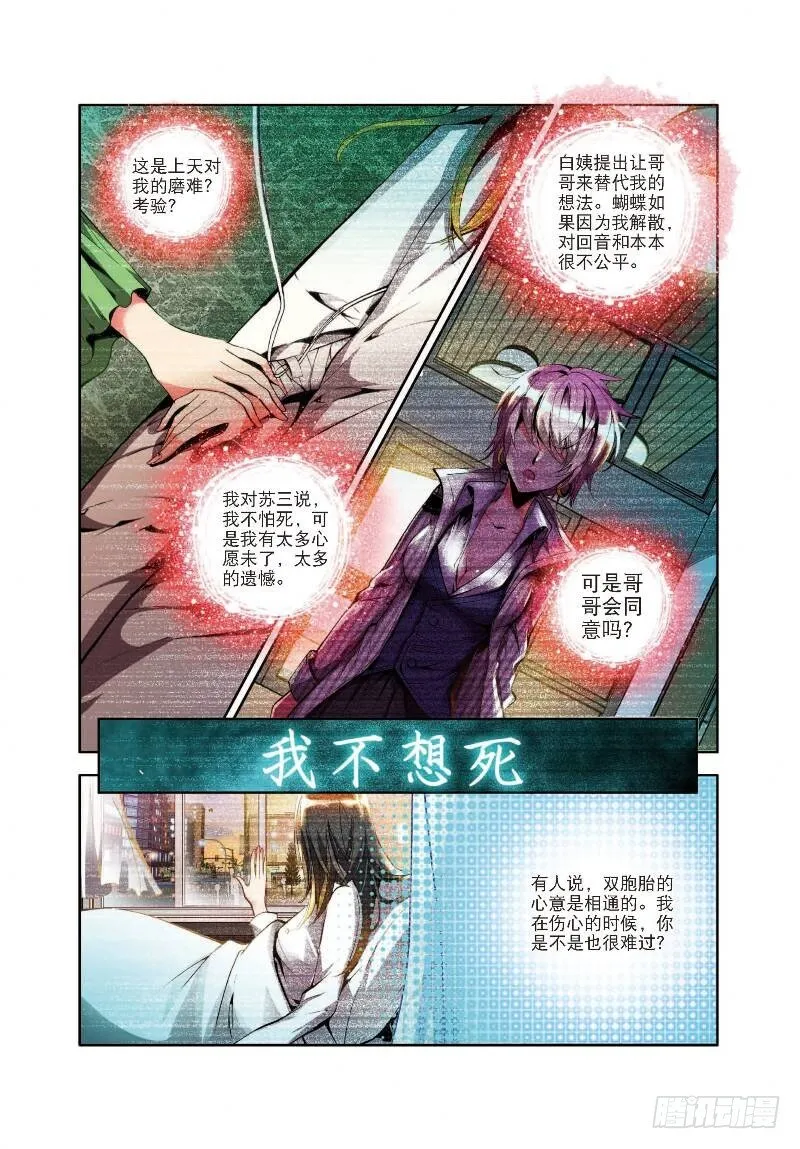 2 不速之客（下） 第7页