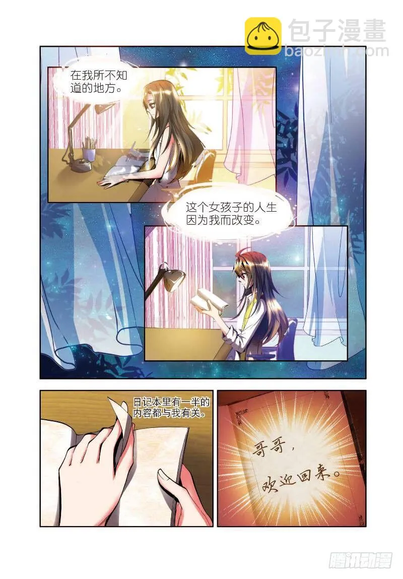 2 不速之客（下） 第8页