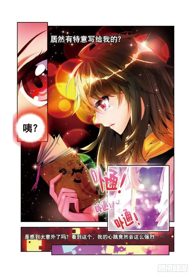 2 不速之客（下） 第9页