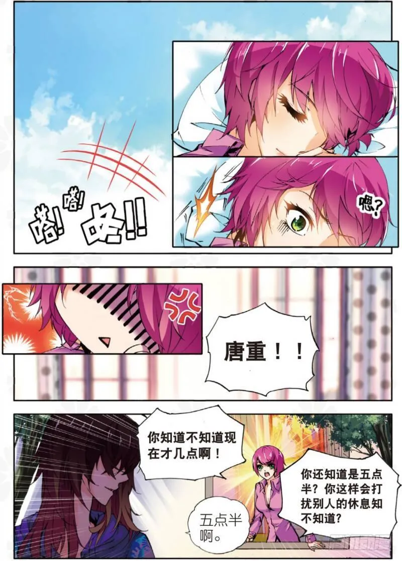 4 造型师（上） 第2页
