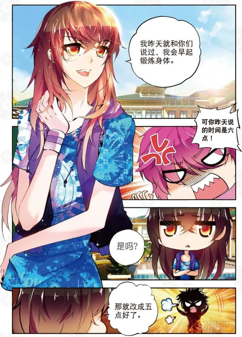 4 造型师（上） 第3页