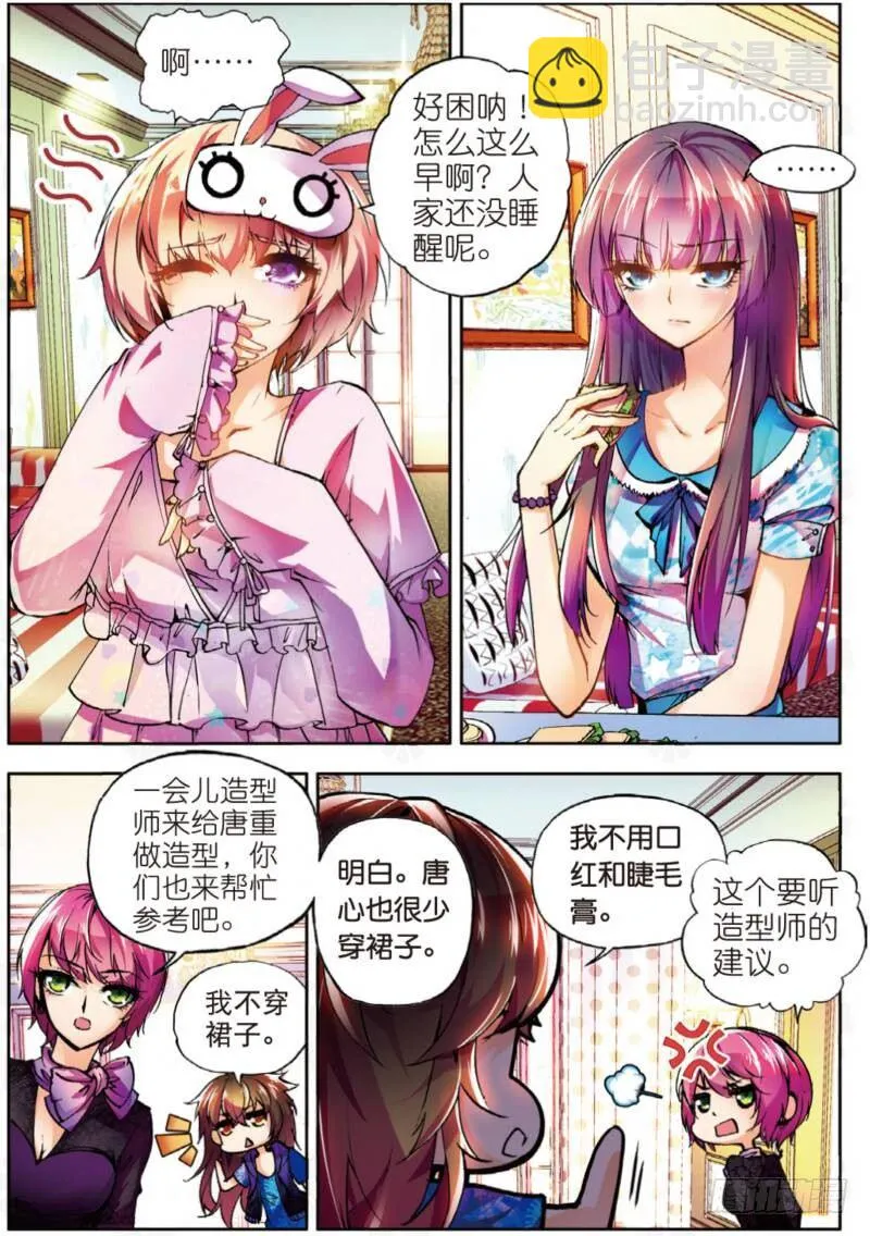 4 造型师（上） 第4页