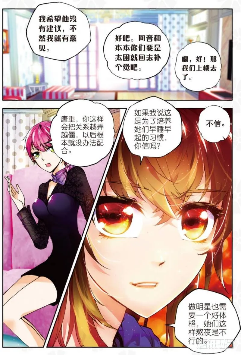 4 造型师（上） 第5页