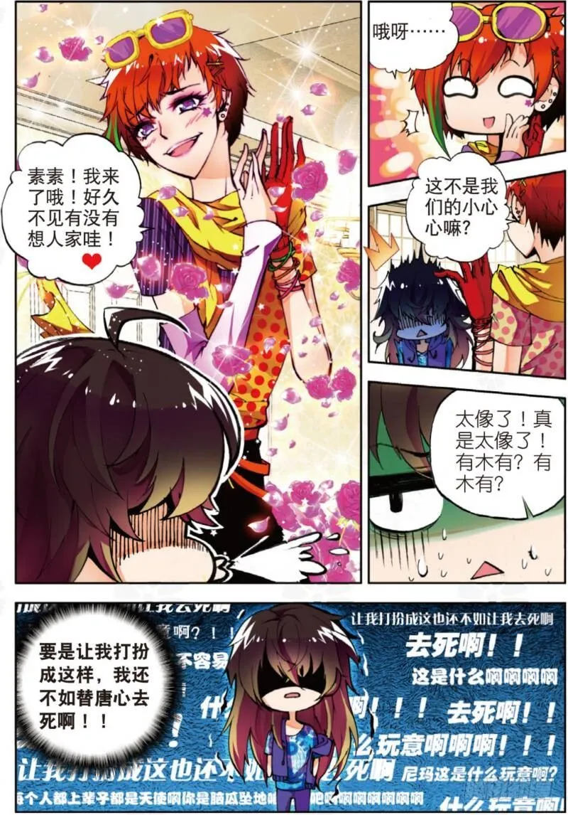 4 造型师（上） 第7页