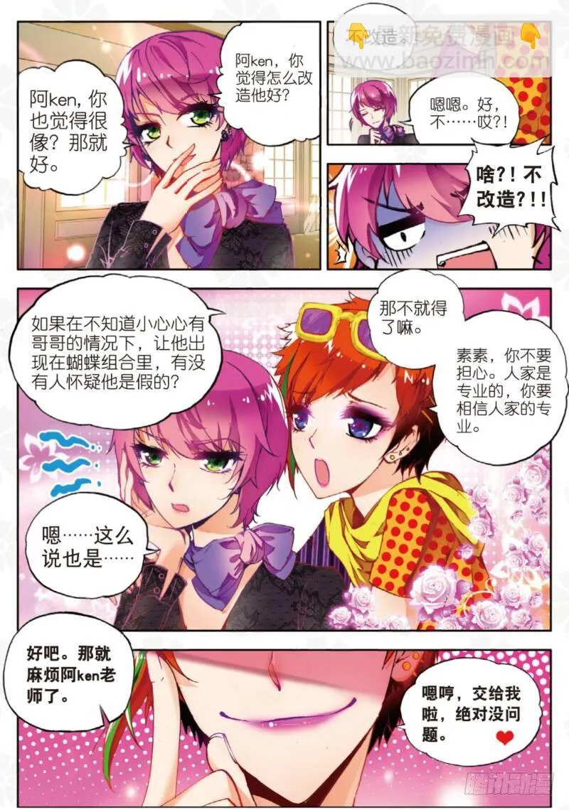 4 造型师（上） 第8页