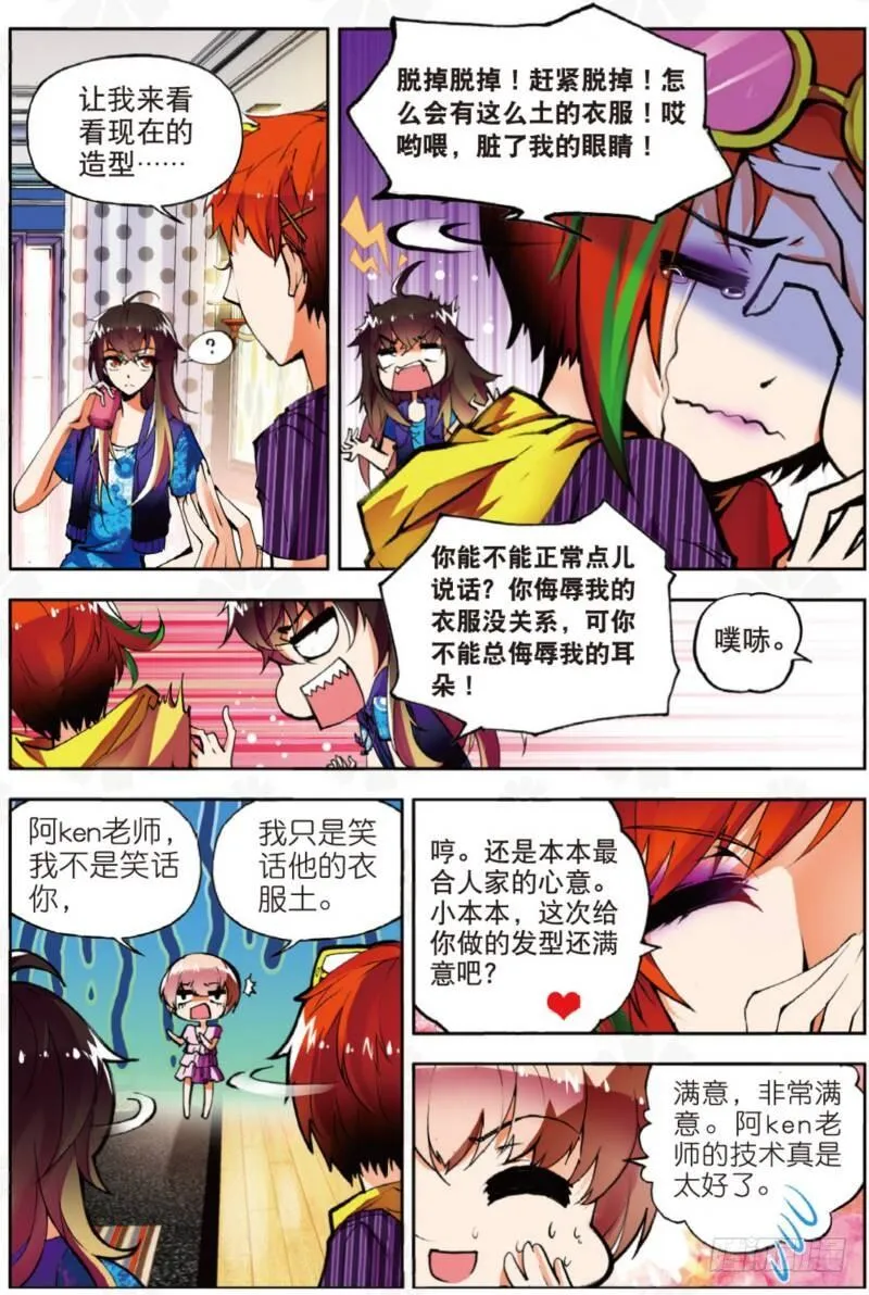 4 造型师（中） 第1页