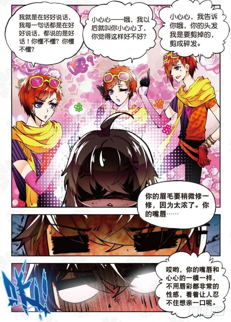 4 造型师（中） 第2页