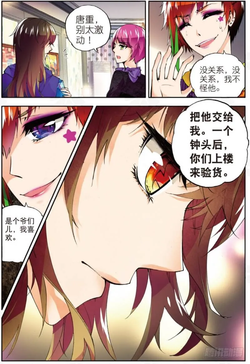 4 造型师（中） 第6页