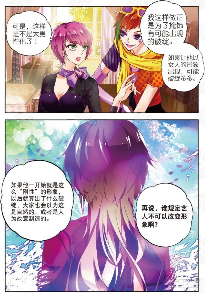 4 造型师（下） 第4页
