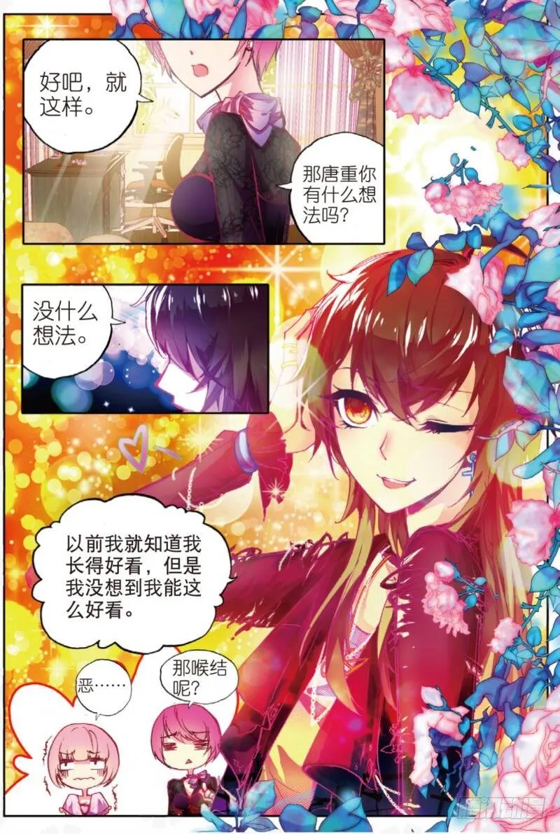 4 造型师（下） 第5页