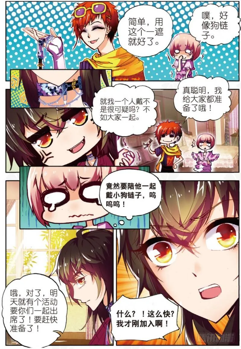 4 造型师（下） 第6页