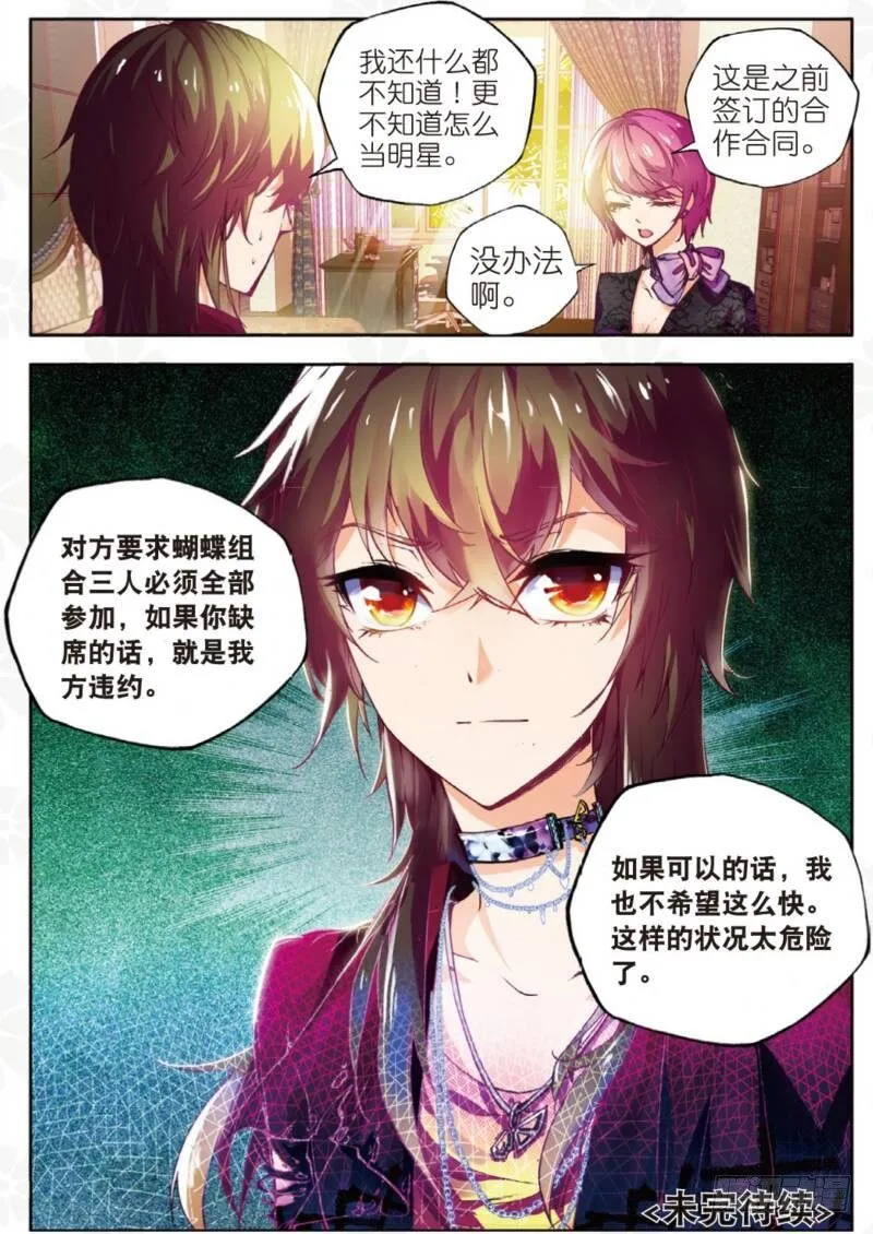 4 造型师（下） 第7页