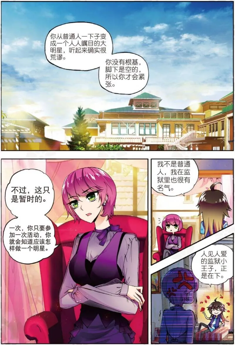 5 初次登场（上） 第2页