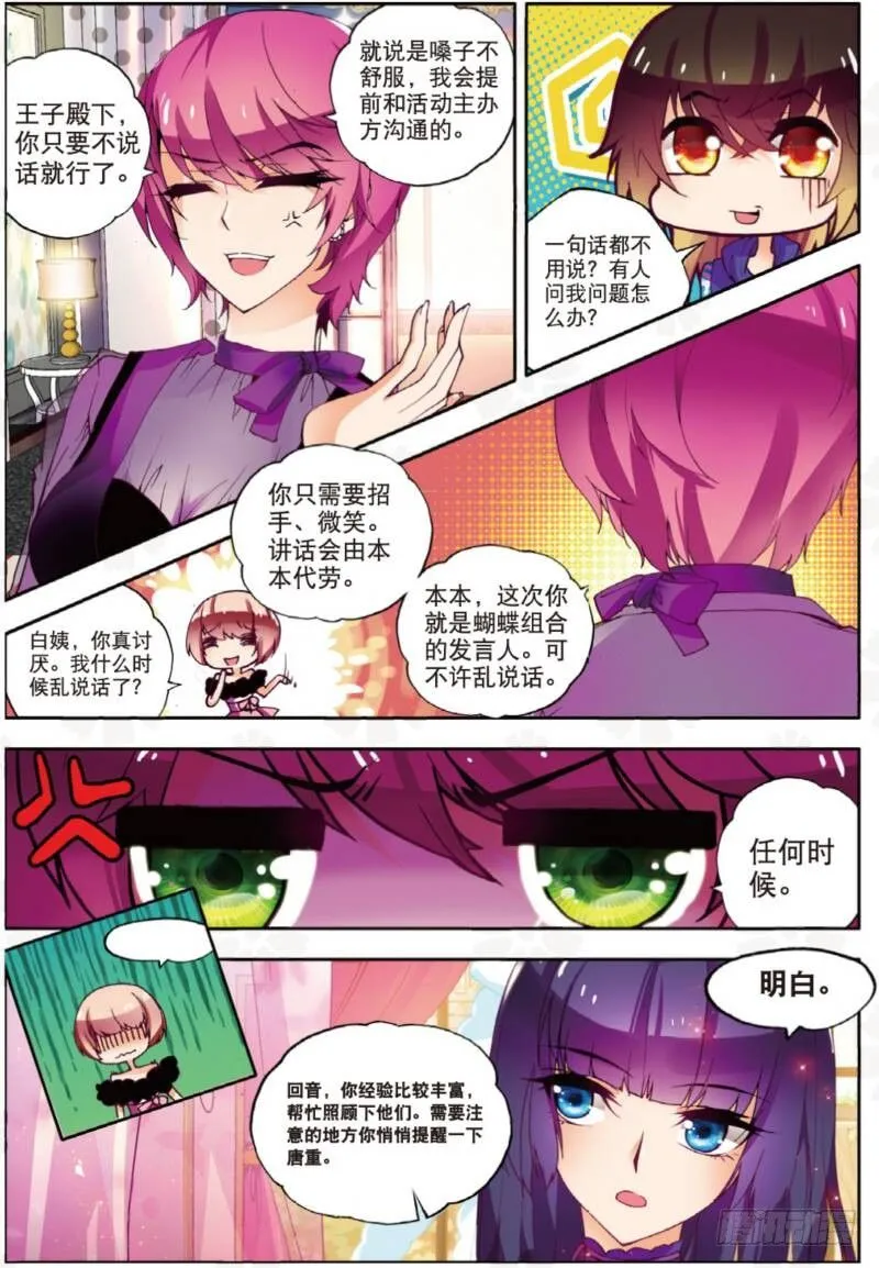 5 初次登场（上） 第3页