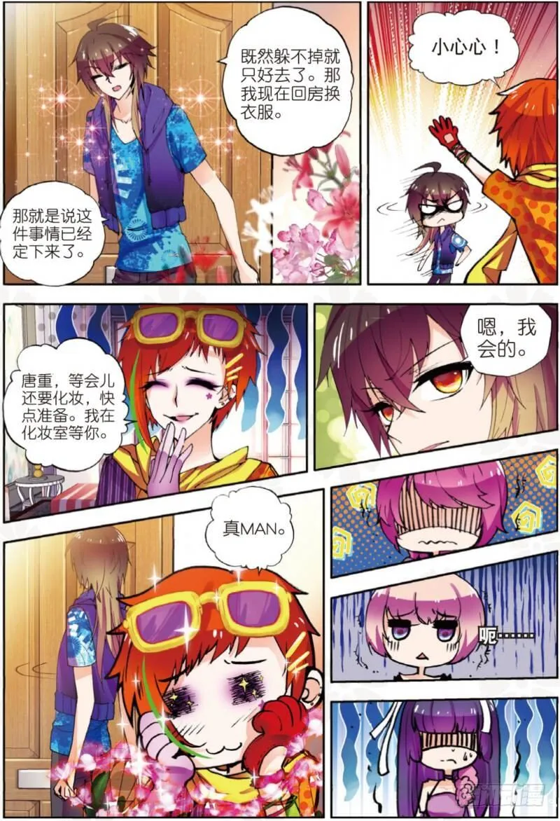 5 初次登场（上） 第4页
