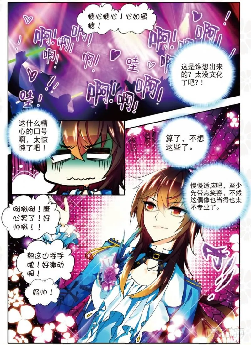 5 初次登场（中） 第6页
