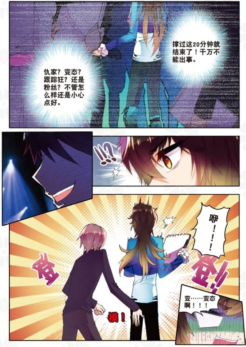 6 危机（上） 第3页