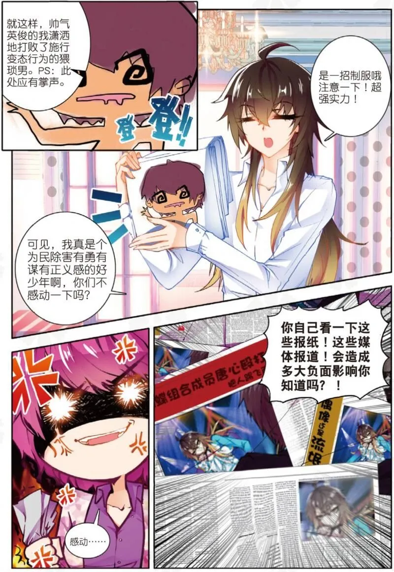 6 危机（上） 第5页