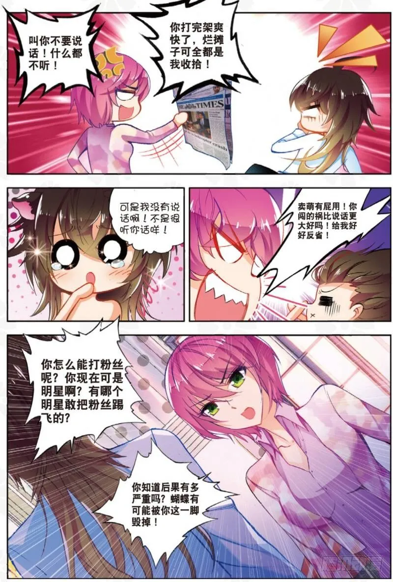 6 危机（上） 第6页
