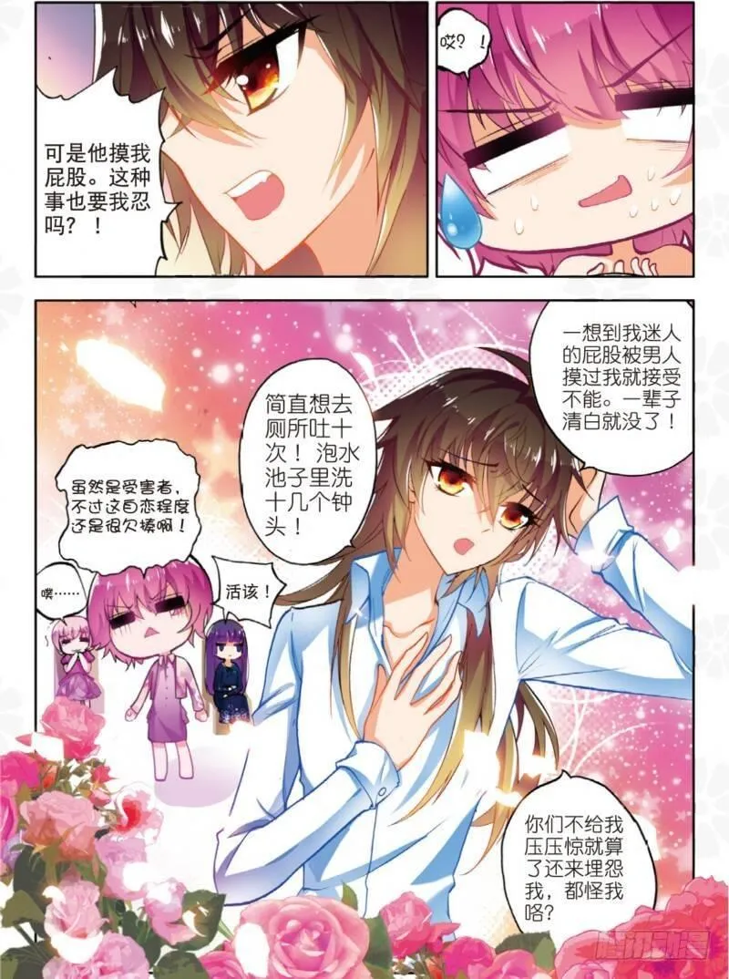 6 危机（上） 第7页