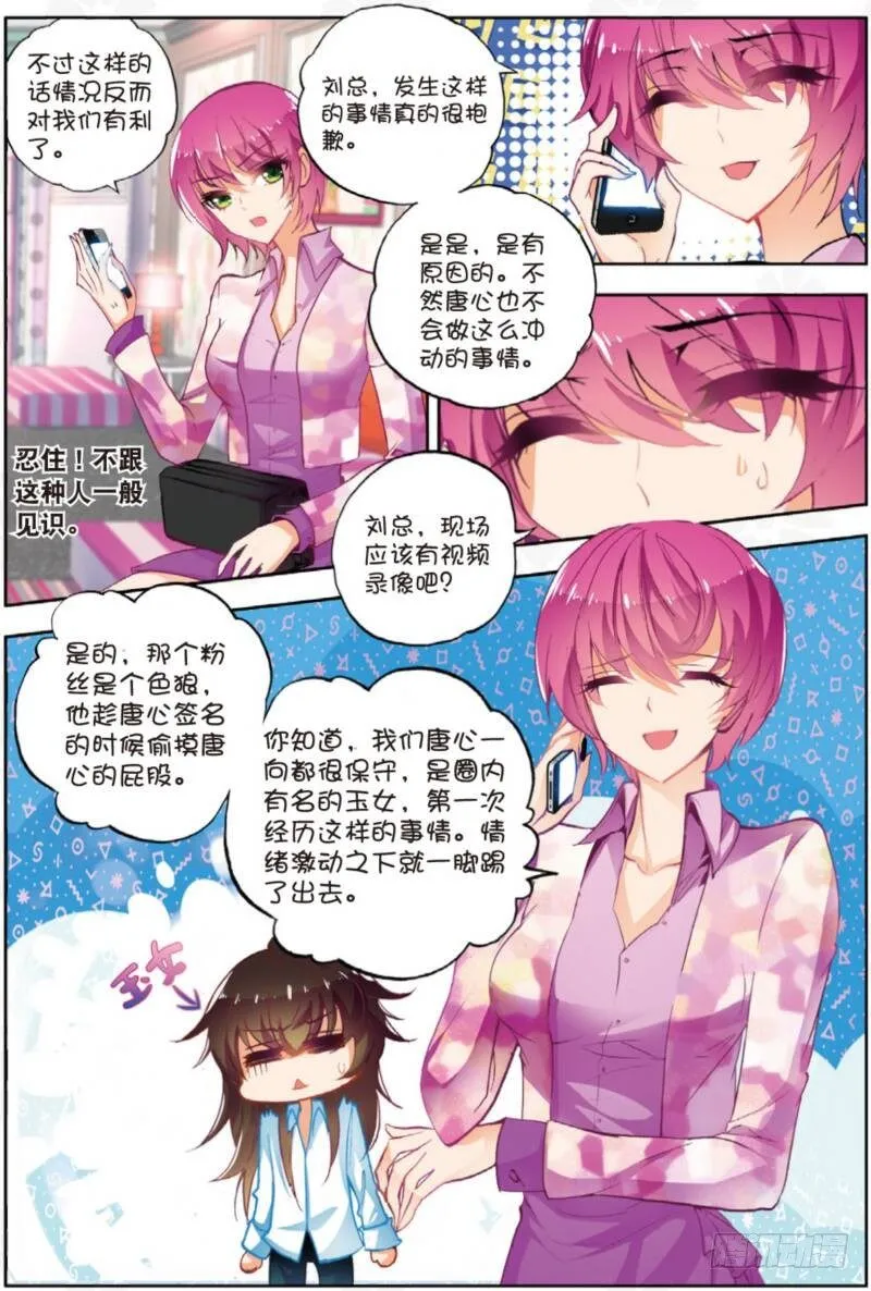 6 危机（上） 第8页