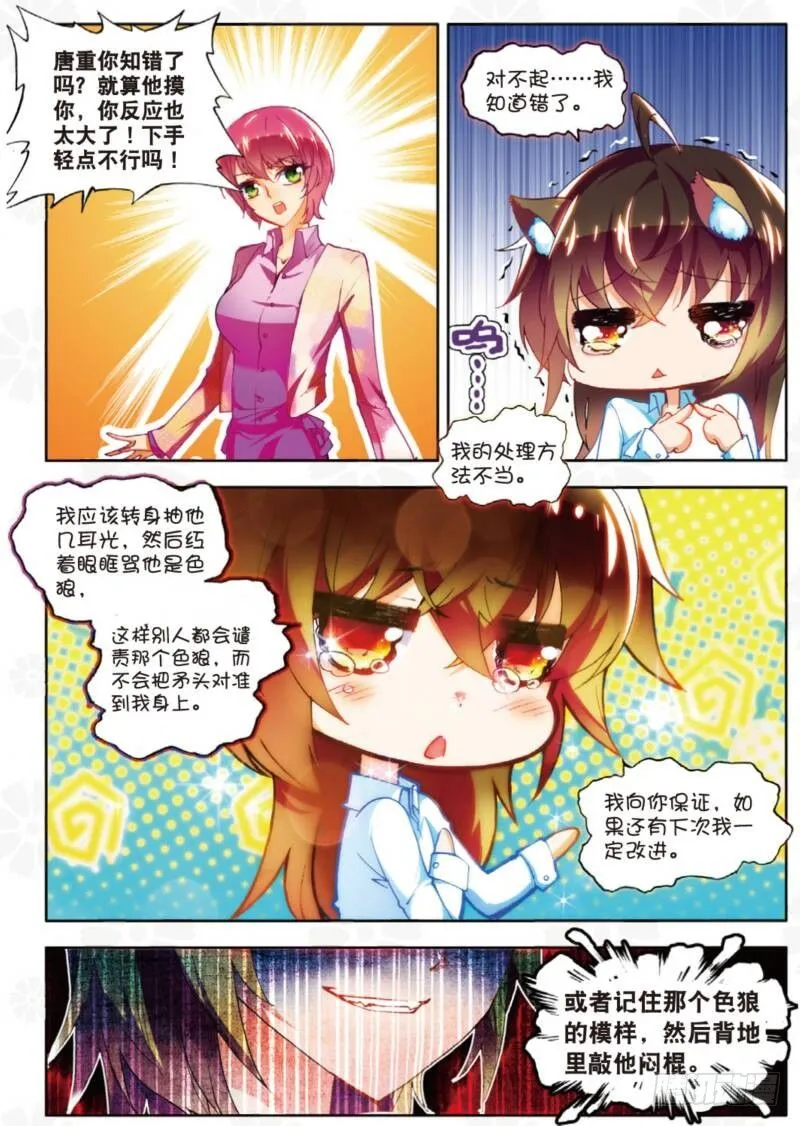 6 危机（中） 第3页