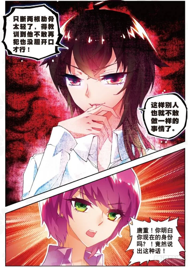 6 危机（中） 第4页