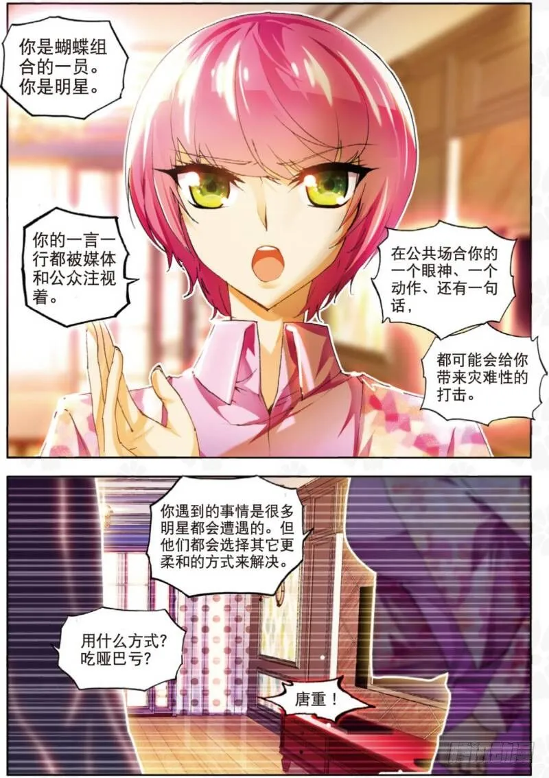 6 危机（中） 第5页