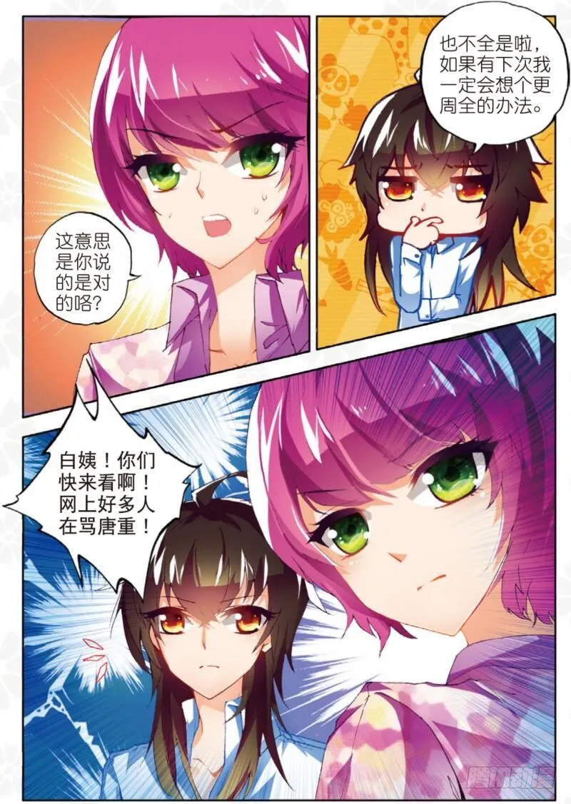 6 危机（中） 第8页