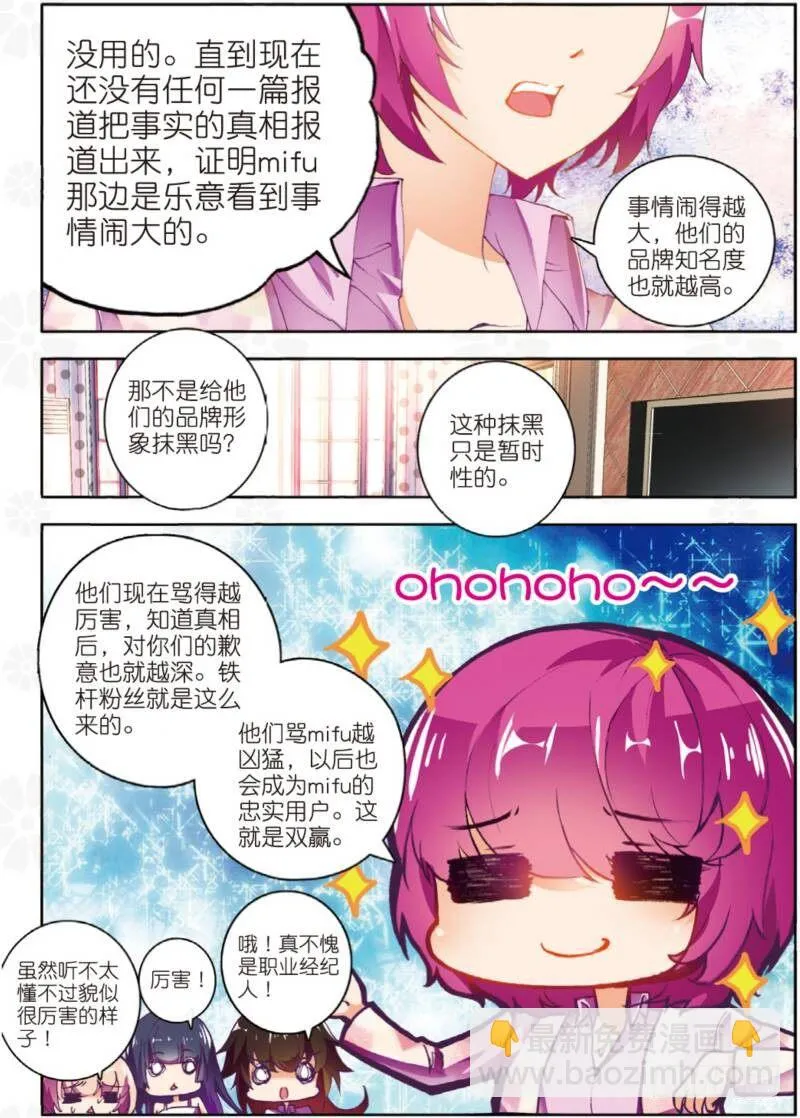 6 危机（下） 第3页