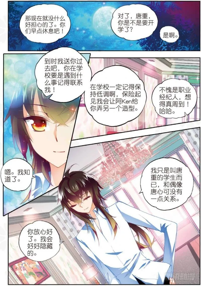 6 危机（下） 第4页