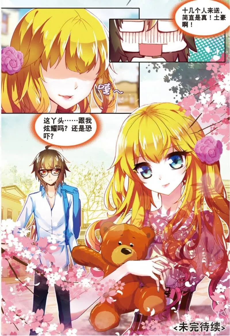 6 危机（下） 第8页
