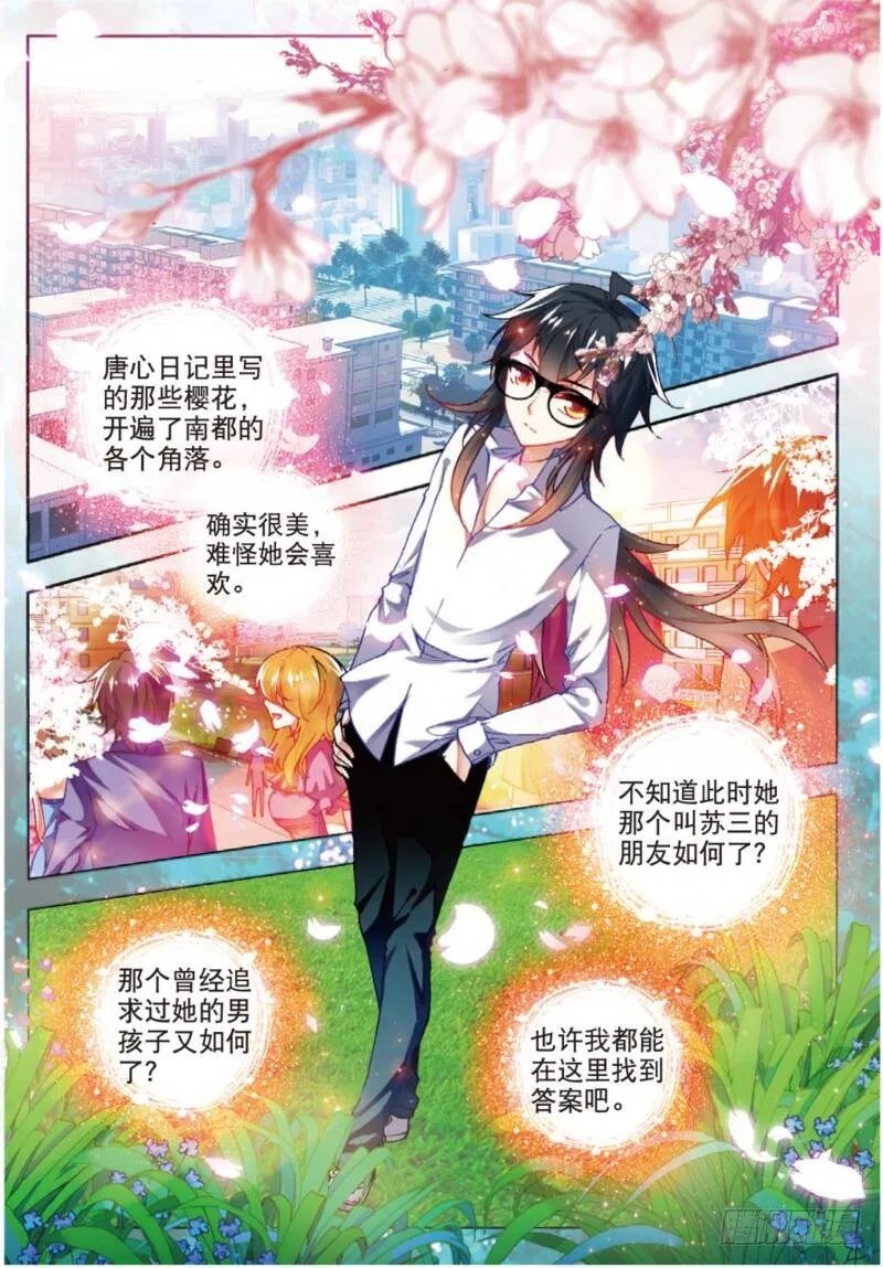 7 新舍友（上） 第2页