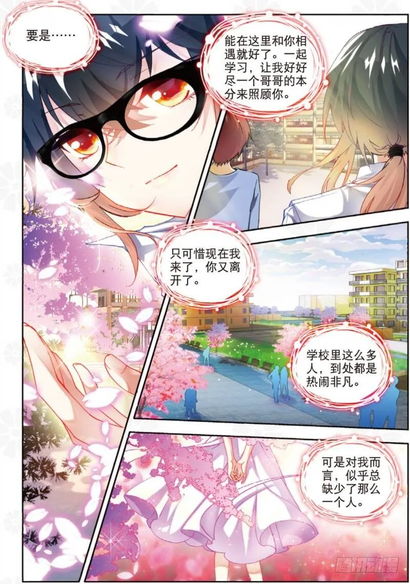 7 新舍友（上） 第3页