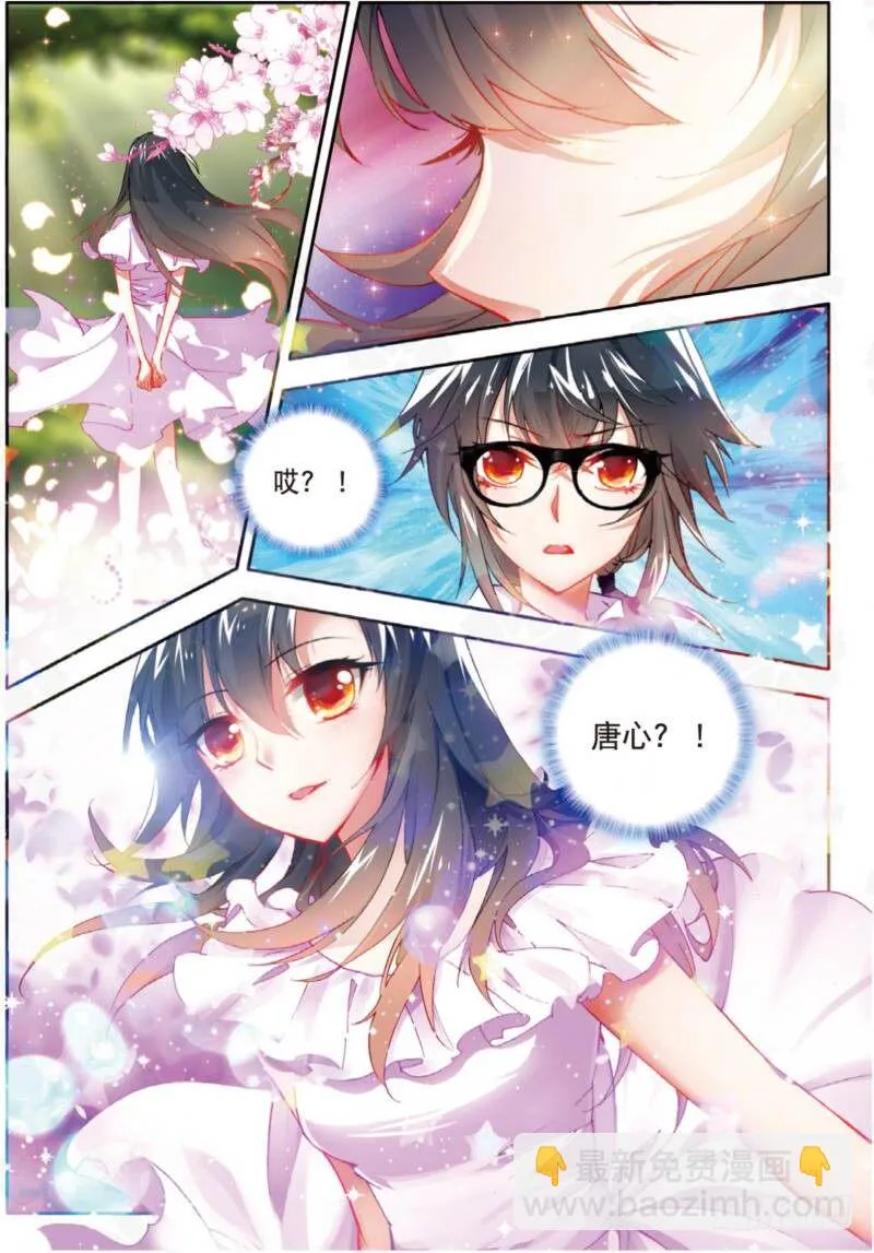 7 新舍友（上） 第4页