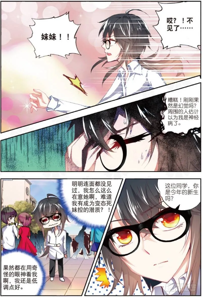 7 新舍友（上） 第6页