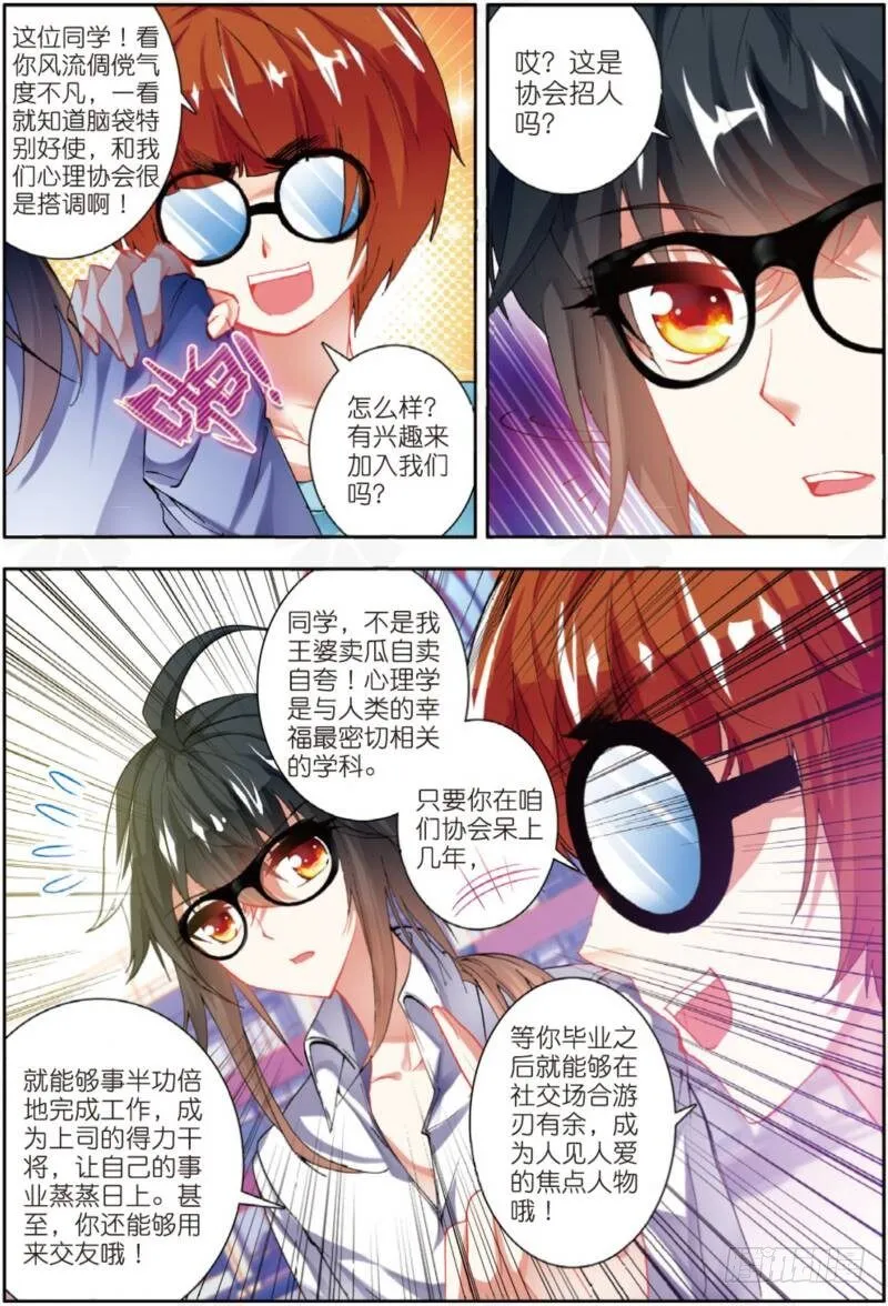 7 新舍友（上） 第7页