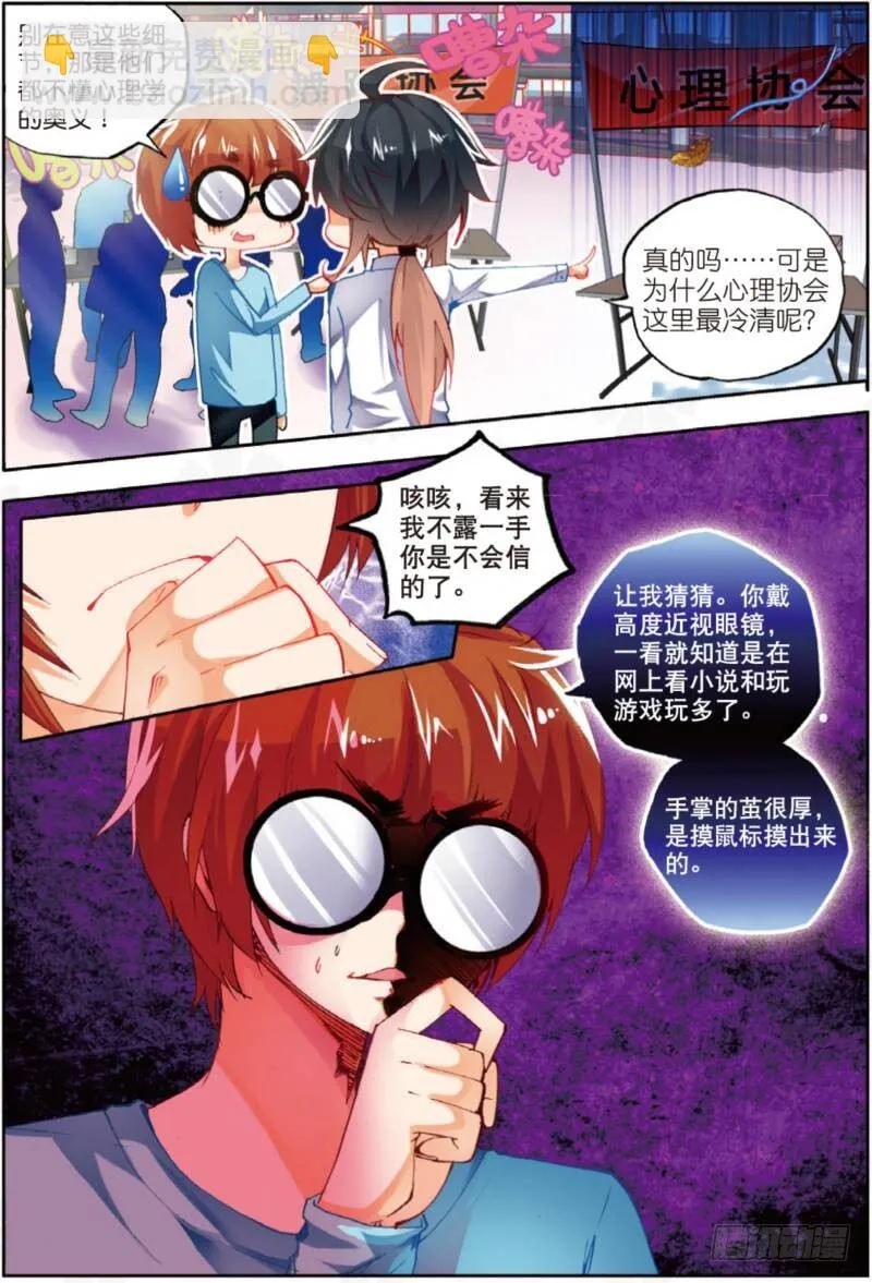 7 新舍友（上） 第8页
