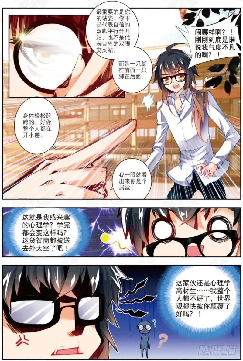 7 新舍友（中） 第1页