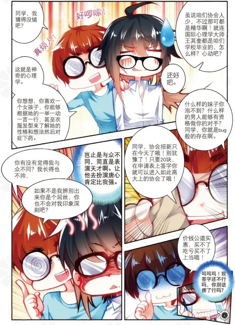7 新舍友（中） 第2页