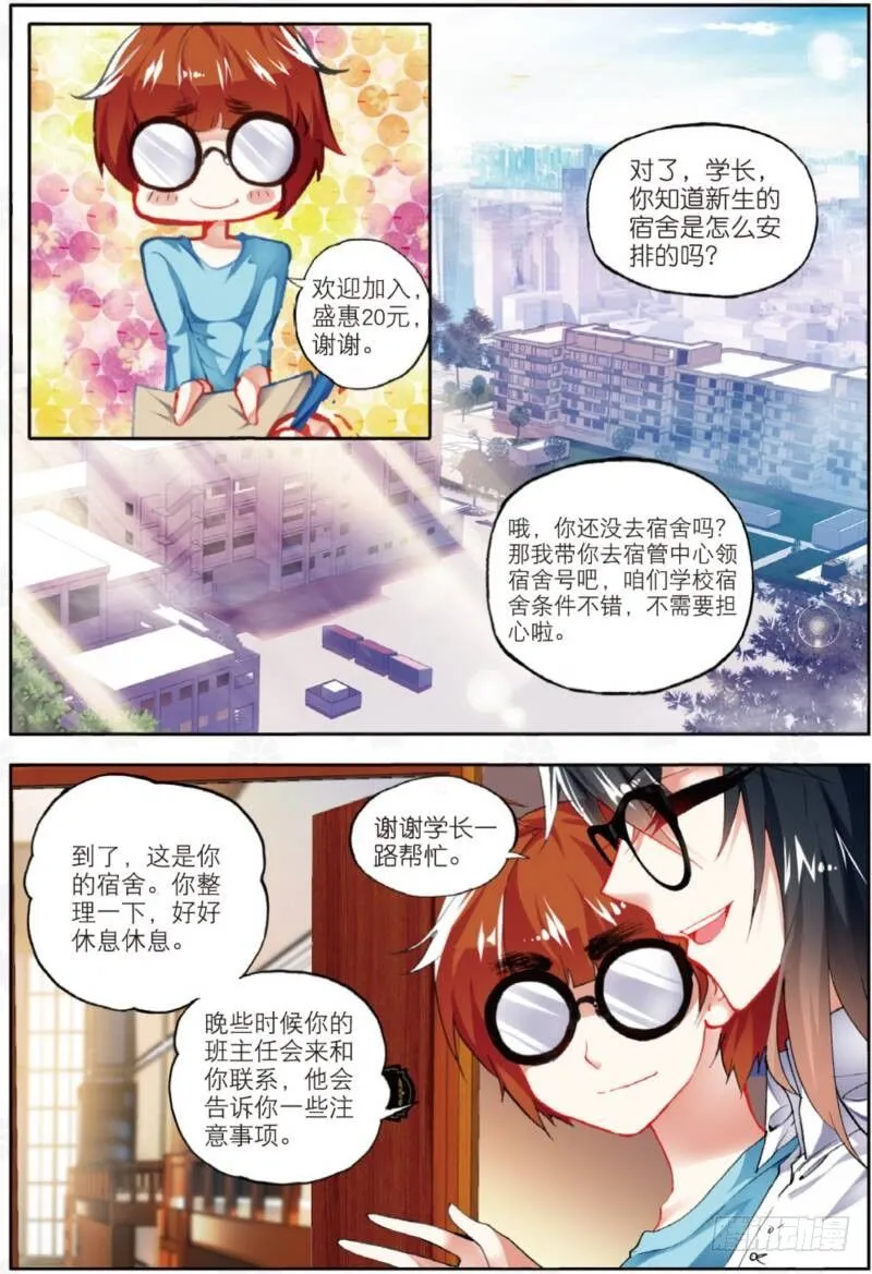7 新舍友（中） 第3页