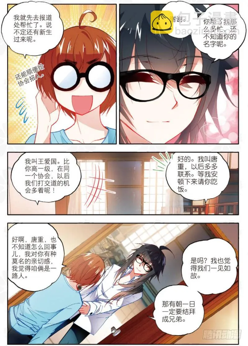 7 新舍友（中） 第4页
