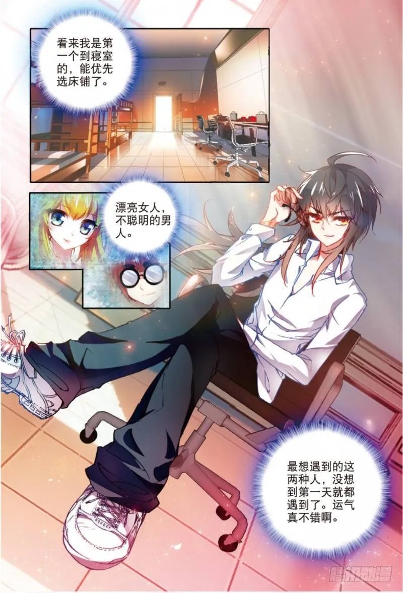 7 新舍友（中） 第5页