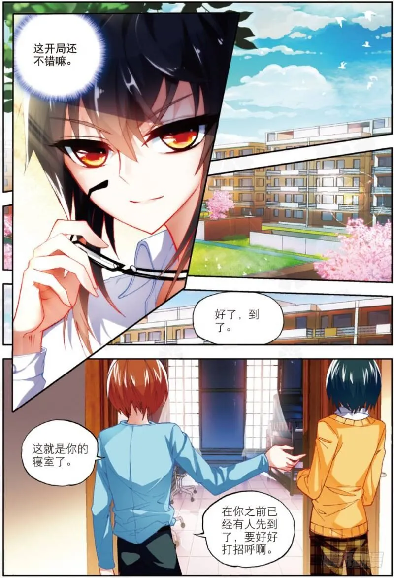 7 新舍友（中） 第6页
