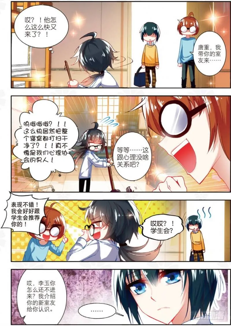 7 新舍友（中） 第7页