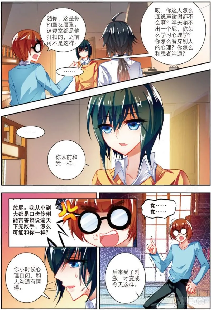 7 新舍友（下） 第1页
