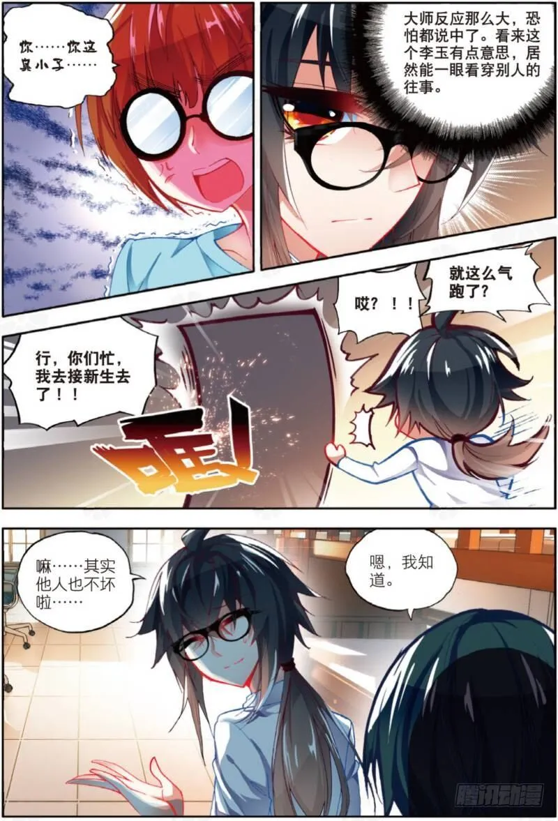 7 新舍友（下） 第2页