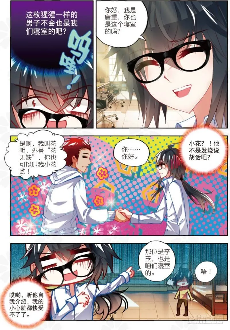 7 新舍友（下） 第4页